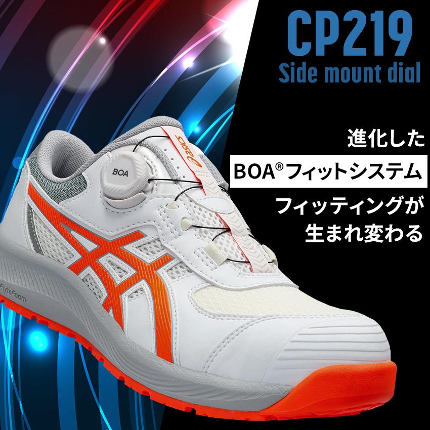 ASICS（アシックス） 安全靴 ローカット BOA ダイヤル式 CP219 BOA