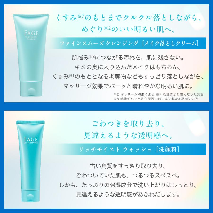 F.A.G.E. エファージュ 保湿クリーム＋トライアルセット モイスト