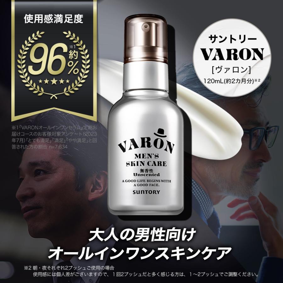 サントリーウエルネス VARON スターターセット (オールインワンセラム