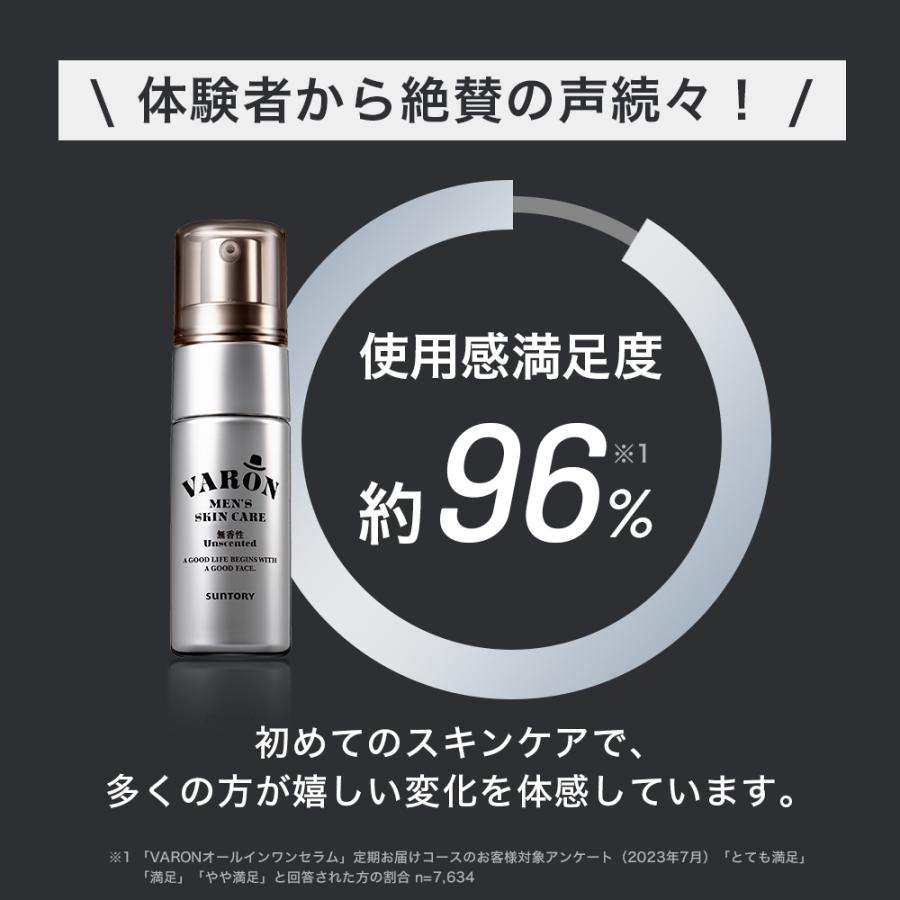 サントリーウエルネス VARON オールインワンセラム 無香性 サントリー