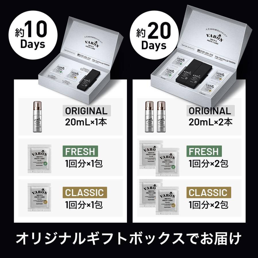 サントリーウエルネス VARON ギフト用特別セット トライアルセット