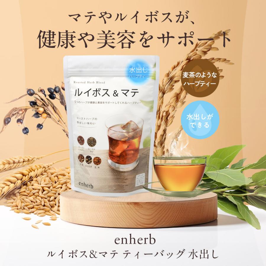 サントリーウエルネス enherb ハーブティー 水出しハーブティー ティー