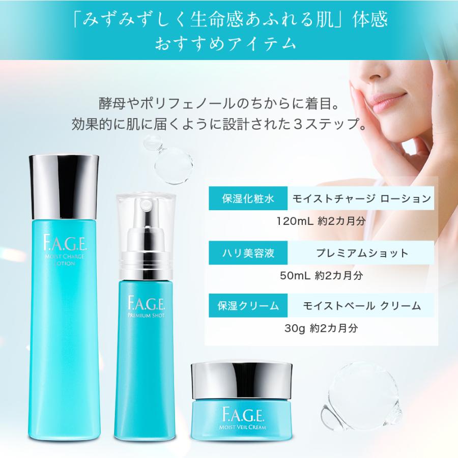 F.A.G.E. エファージュ モイストベール クリーム 保湿クリーム 30g(約2