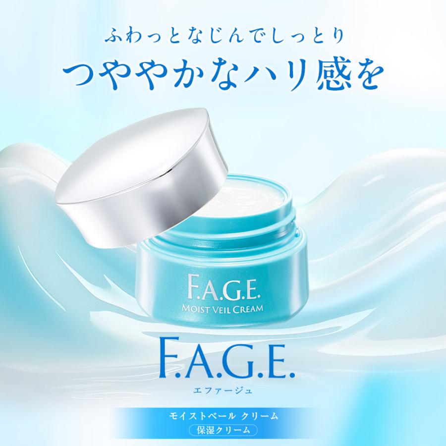 F.A.G.E. エファージュ モイストベール クリーム 保湿クリーム 30g(約2