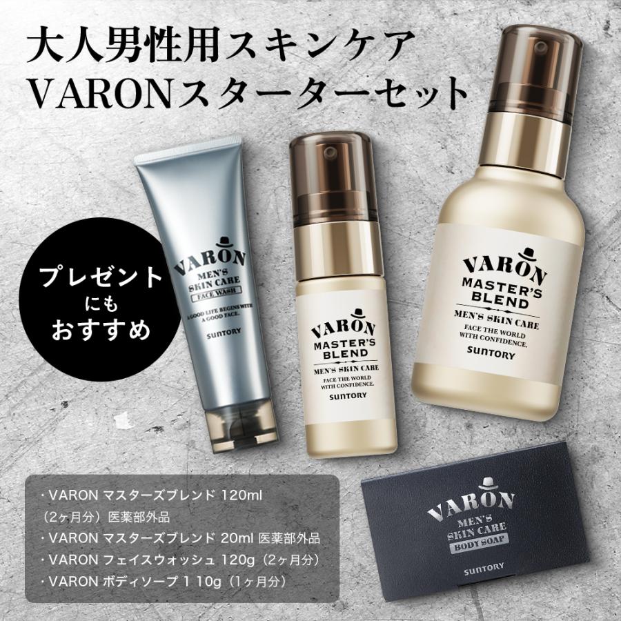 サントリーウエルネス VARONマスターズブレンド スターターセット