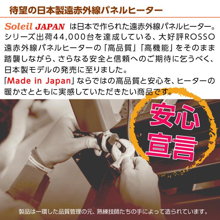 日本製】パネルヒーター Soleil JAPAN キャスター付き リモコン付き
