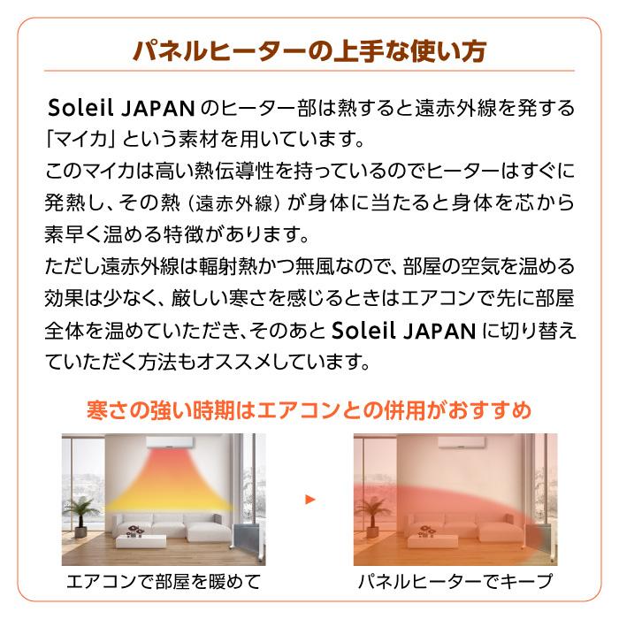 日本製】パネルヒーター Soleil JAPAN キャスター付き リモコン付き