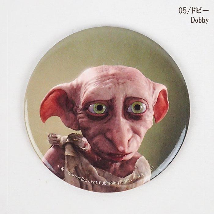 flapper_bags ハリーポッター グッズ 缶バッジ 缶バッチ ミラー 鏡