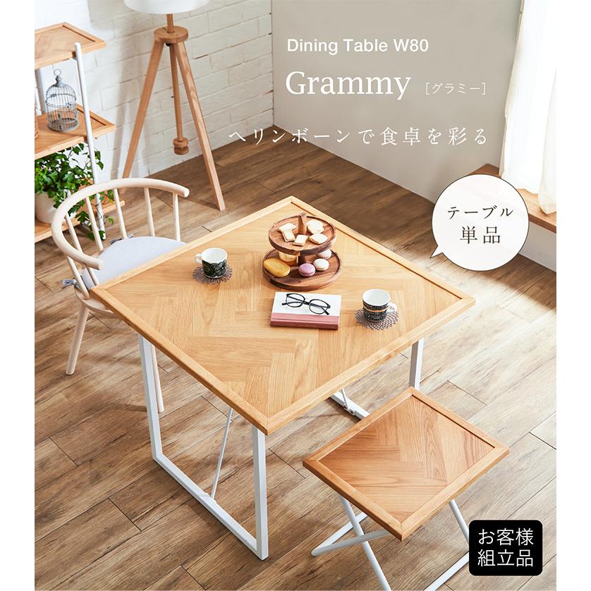 smart-i ダイニングテーブル 幅80cm 正方形 ヘリンボーン天板 オーク