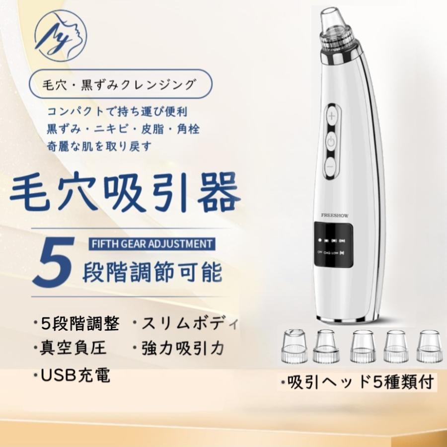 吸引器 ニキビ 毛穴吸引 角質 角栓 ニキビケア 美顔器 5段階吸引力