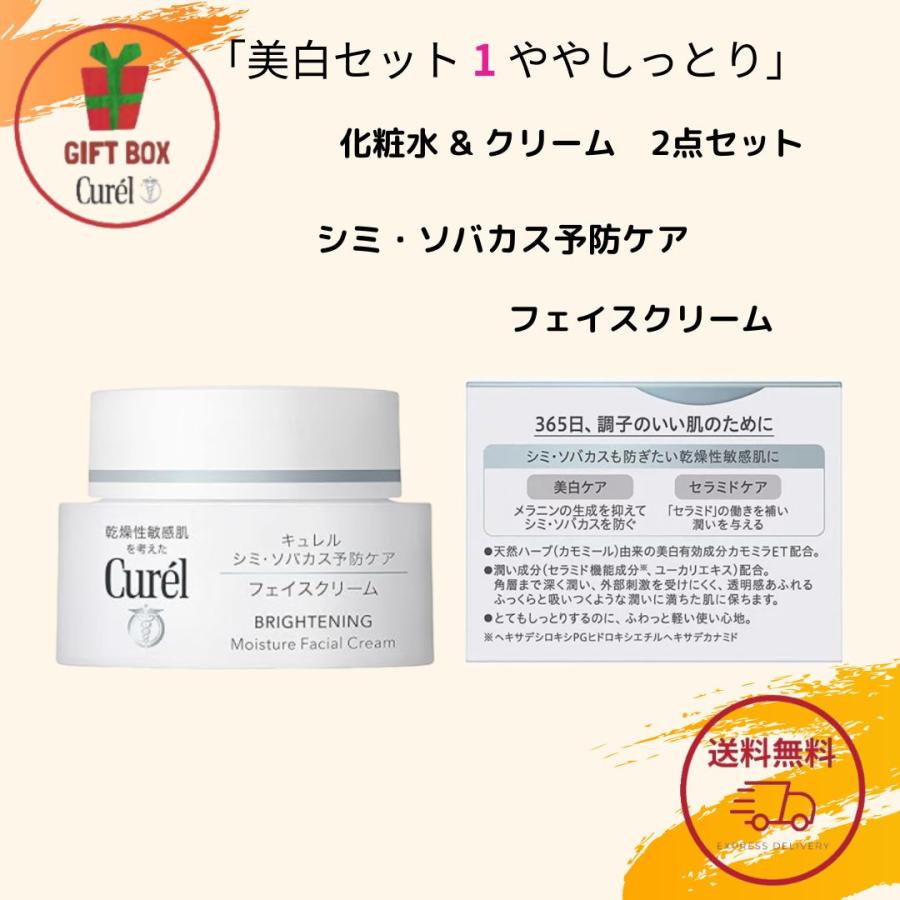 ギフト 化粧品 セット【ギフトセット】花王 キュレル シミ・ソバカス