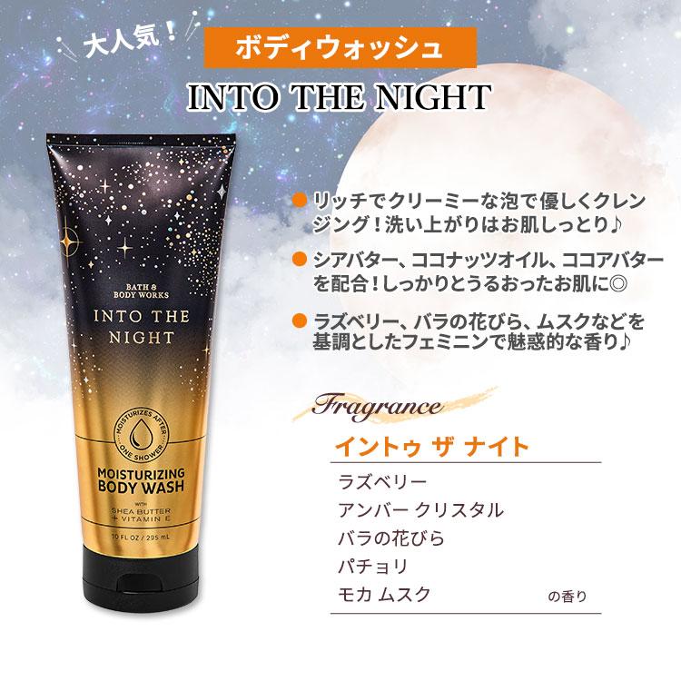 Bath＆Body Works バス&ボディワークス イントゥ・ザ・ナイト ボディ