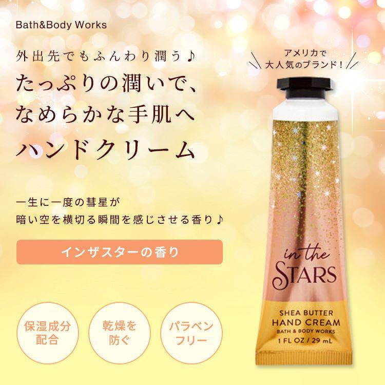Bath＆Body Works バス&ボディワークス ハンドクリーム インザスター
