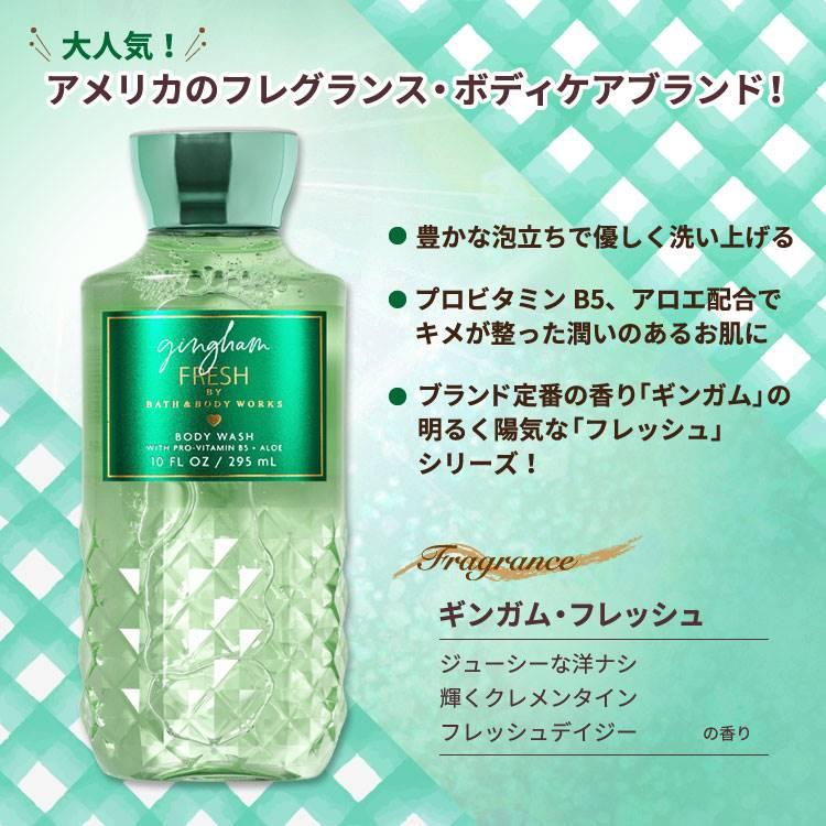 Bath＆Body Works バス&ボディワークス ギンガム・フレッシュ ボディ