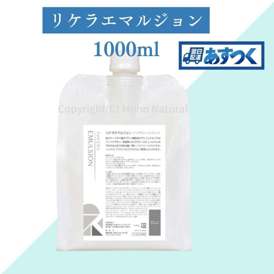 リトルサイエンティスト（Little Scientist） リケラエマルジョン ヘア