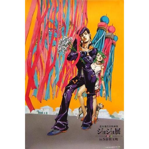 中古ポスター(アニメ) B2ポスター ジョジョの奇妙な冒険 第四部