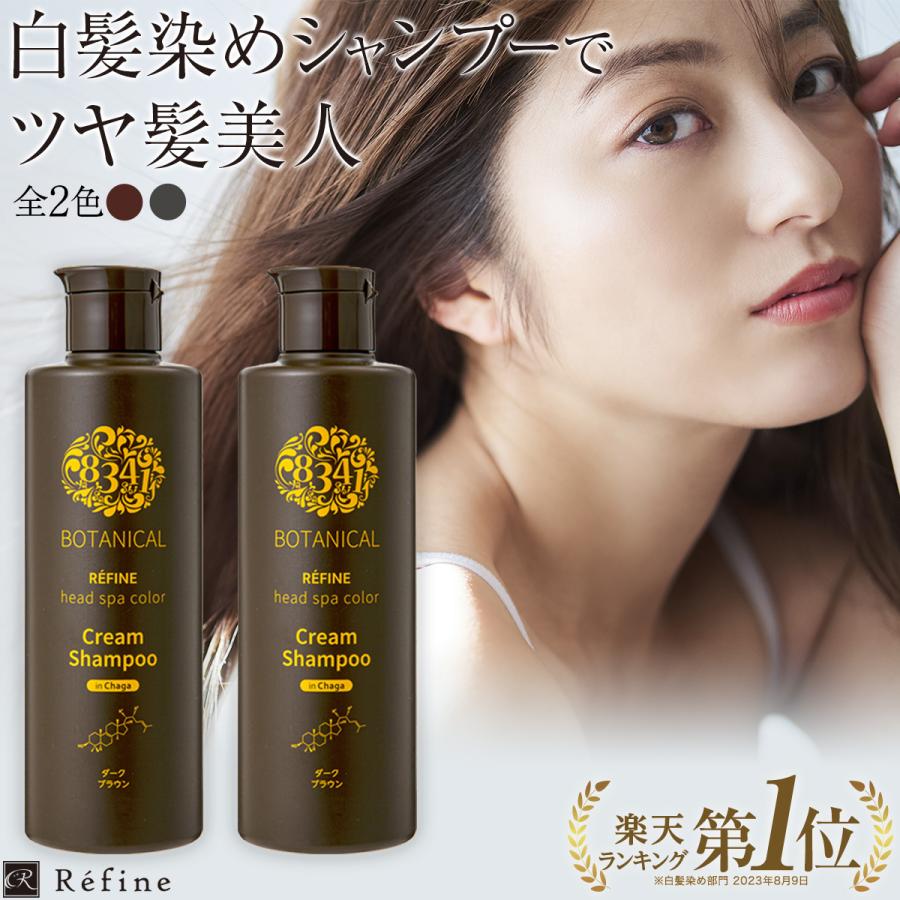 レフィーネ 白髪染め シャンプー ヘッドスパ カラークリームシャンプー