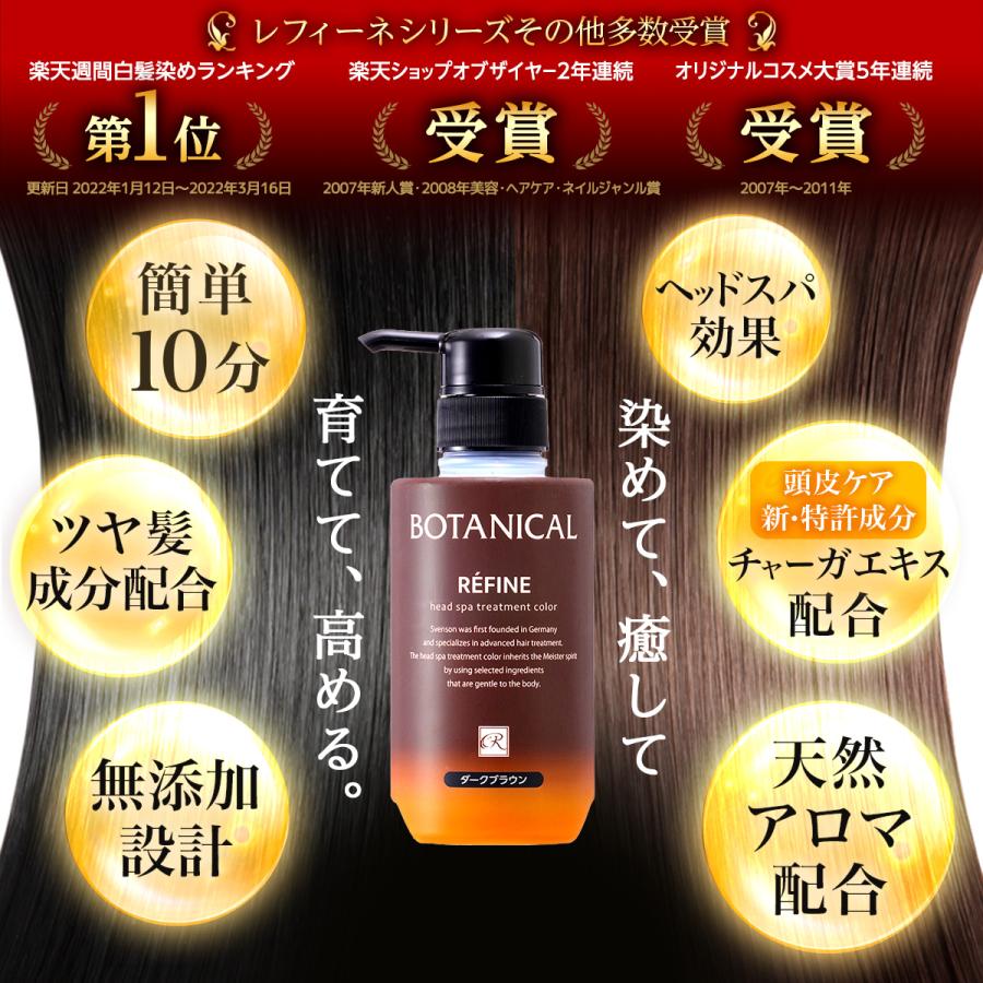 レフィーネ 白髪染め トリートメント ヘッドスパ トリートメント