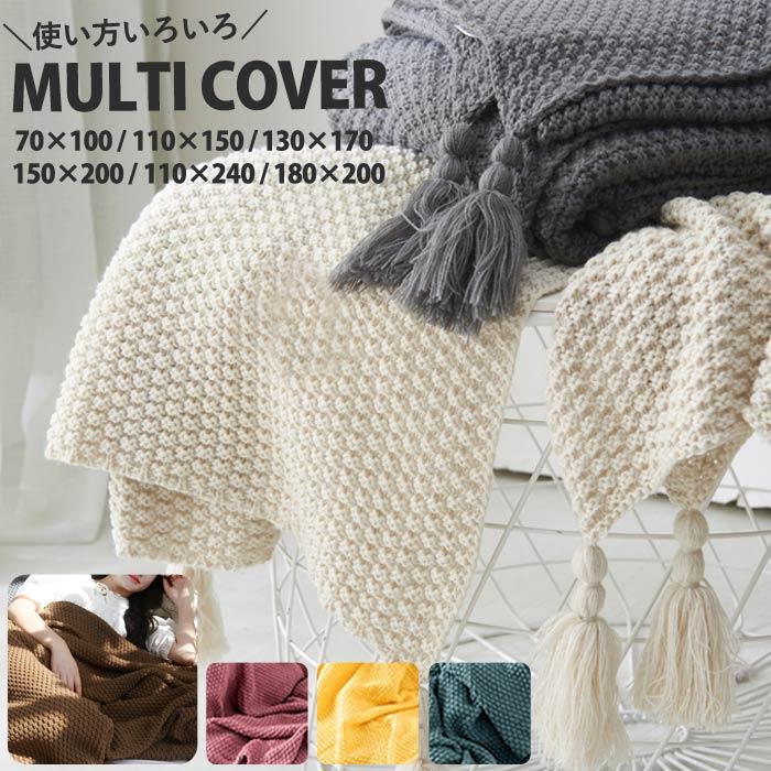 マルチカバー ブランケット ひざ掛け ソファーカバー 2人掛け 3人掛け