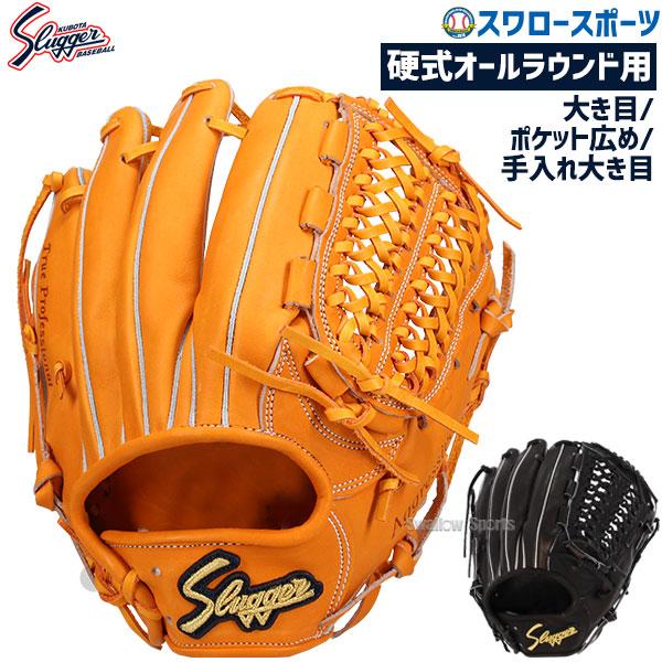 久保田スラッガー（KUBOTA SLUGGER） 野球 硬式グローブ 高校野球対応