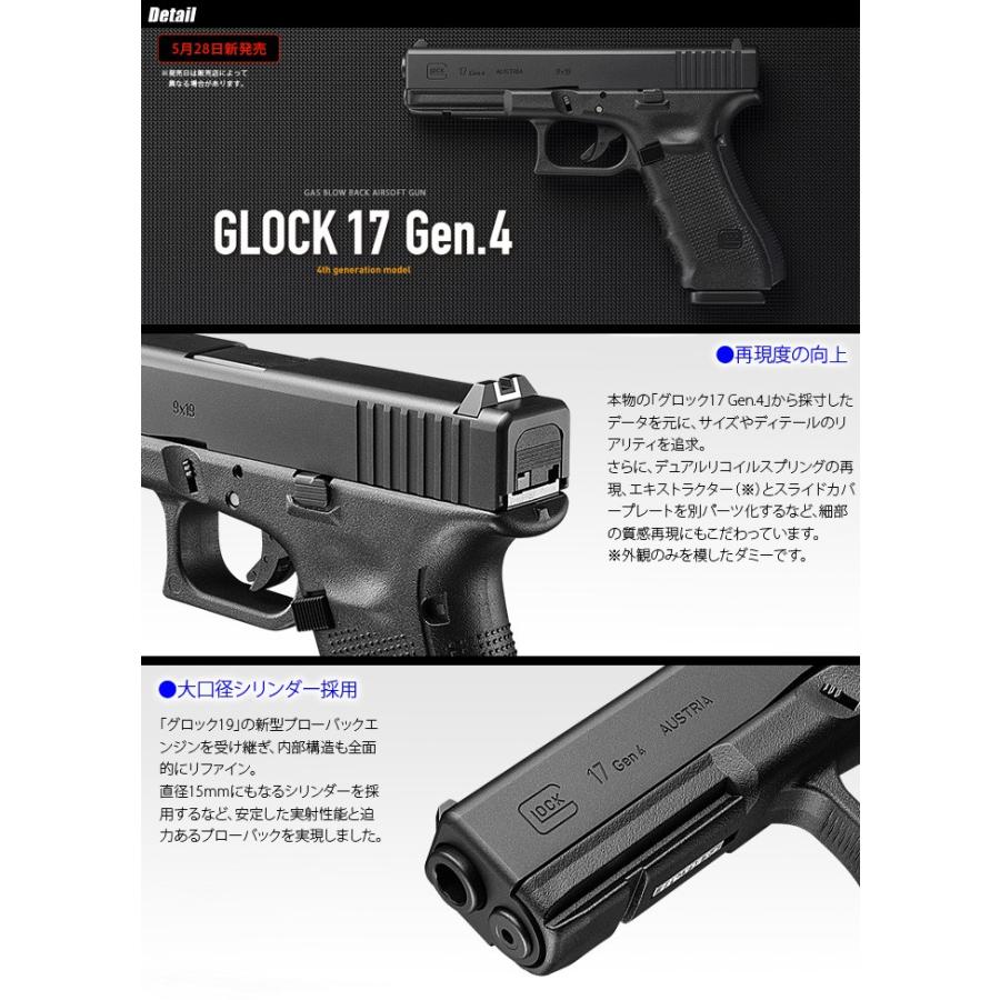 TOKYO MARUI（東京マルイ） MARUI(東京マルイ) グロック17 Gen.4【ガス