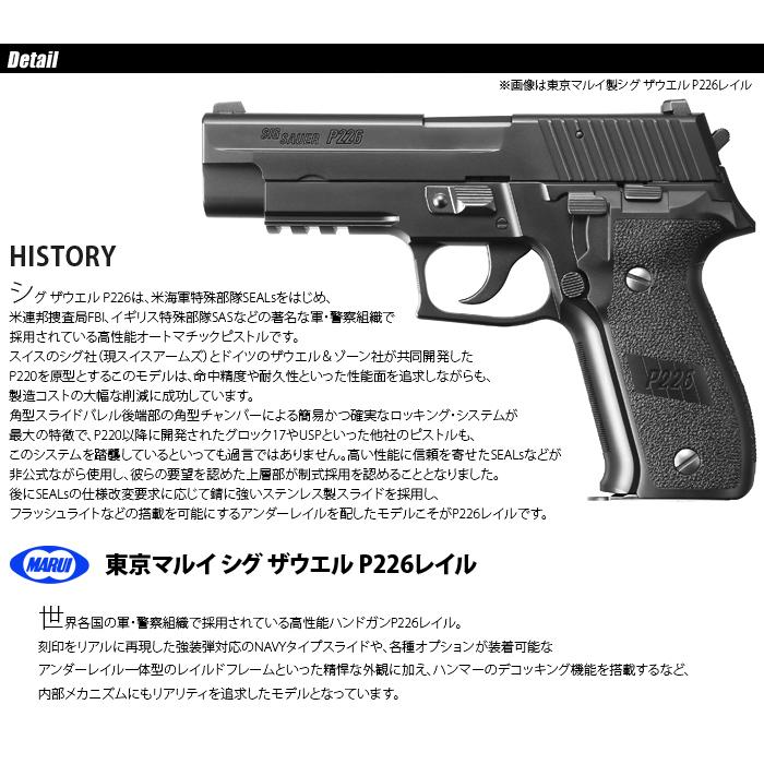 MARUI(東京マルイ) SIG SAUER P226 RAIL シグ ザウエル レイル 【ガス