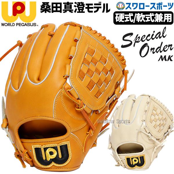ワールドペガサス（WORLD PEGASUS） 野球 硬式用 軟式用 兼用 グローブ