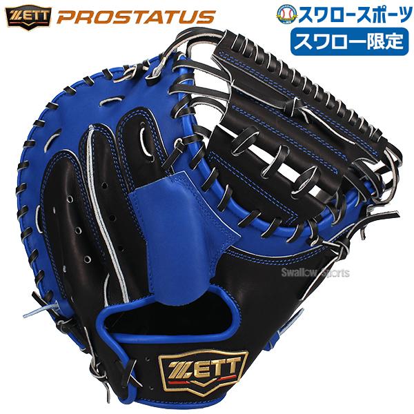 ゼット（ZETT） 野球 スワロー限定 軟式 キャッチャーミット 森モデル
