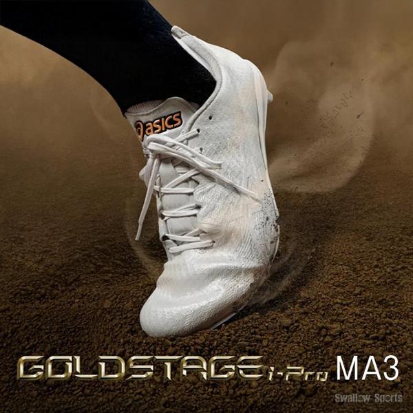 ゴールドステージ 野球 スパイク アシックス 金具 白スパイク 幅広