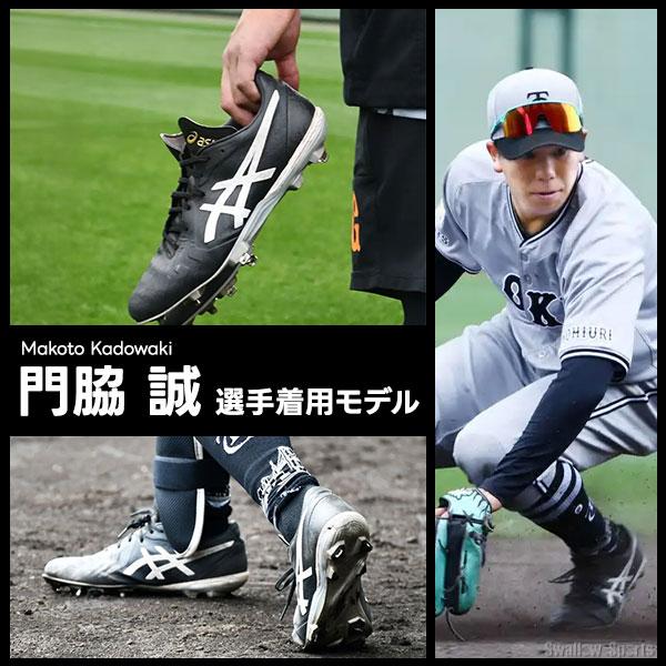 ゴールドステージ 野球 スパイク アシックス 金具 白スパイク 高校野球