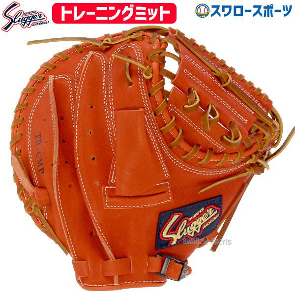 久保田スラッガー（KUBOTA SLUGGER） 野球 トレーニング用