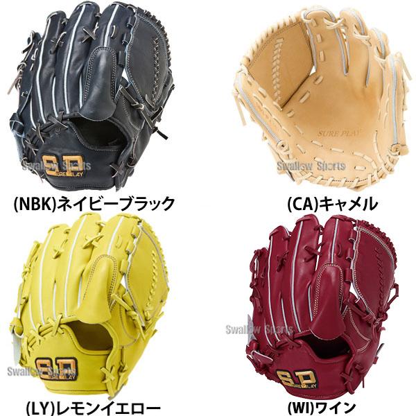 シュアプレイ（SURE PLAY） 野球 硬式グローブ 硬式グラブ 硬式野球 春