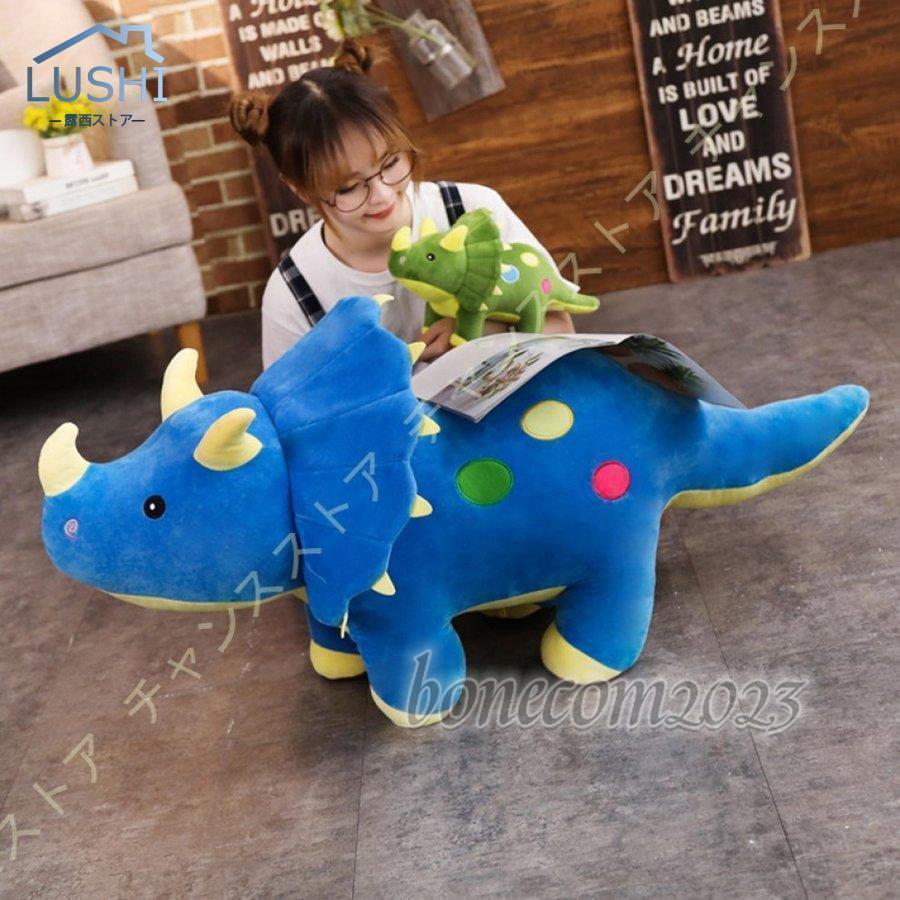 恐竜 トリケラトプス ぬいぐるみ 人形 おもちゃ 大きい アニマル縫い