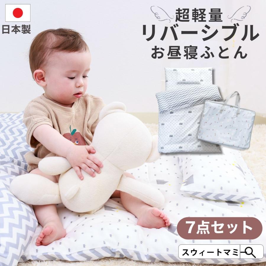 SweetMommy（スウィートマミー） お昼寝布団 セット 保育園用 7点
