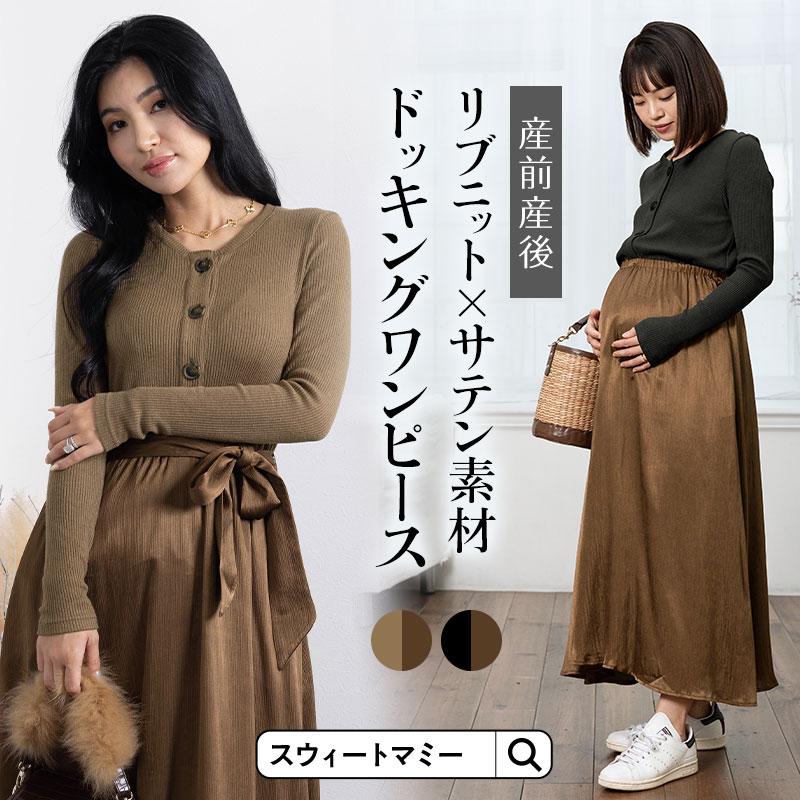 SweetMommy（スウィートマミー） マタニティ 服 マタニティワンピース