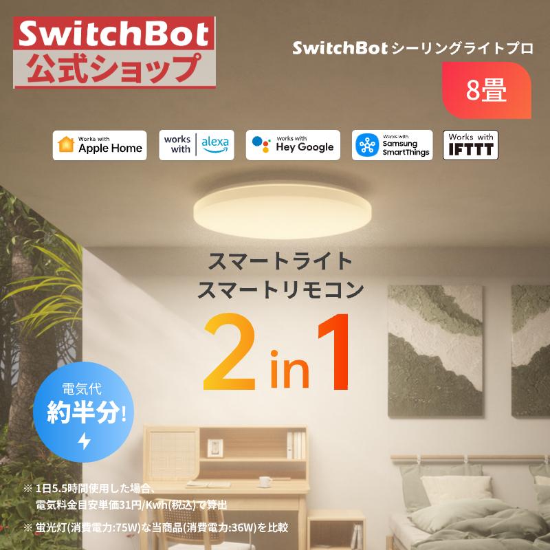 switchbot_w2612220