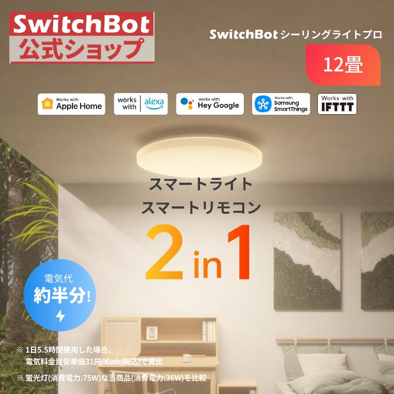 switchbot_w2612250