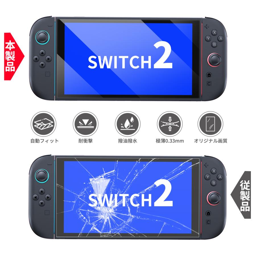 Switch 2 モデル対応] BJBT Switch2用 強化ガラスフィルム【補助具付け