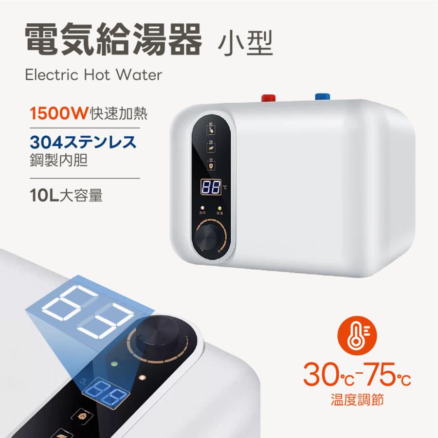 電気給湯器 110V/1500W 小型電気温水器 30℃~75℃調節 急速加熱 ミニ小型