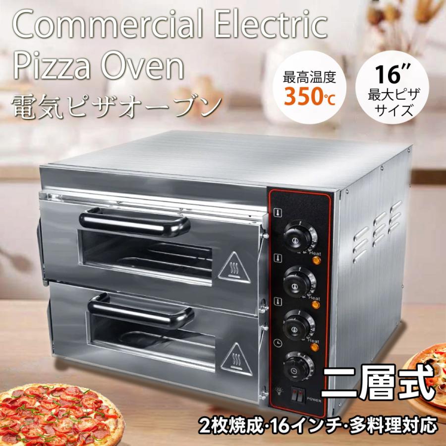 電気ピザオーブン 業務用 二層ピザオーブン 業務用ピザメーカー 二層