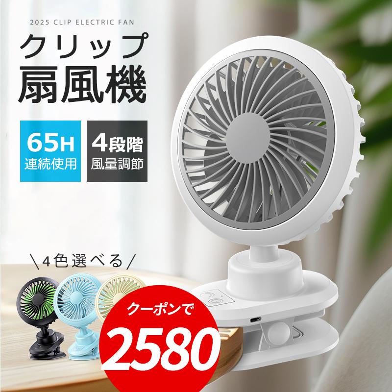DeliToo 卓上扇風機 クリップ 扇風機 小型 首振り usb充電式 静音 卓上