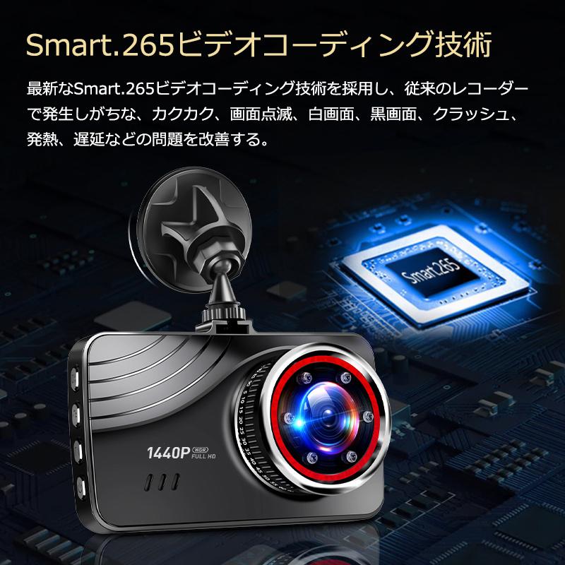 ドライブレコーダー 最新進化版 前後2カメラ 1440P FHD超高解像度 370