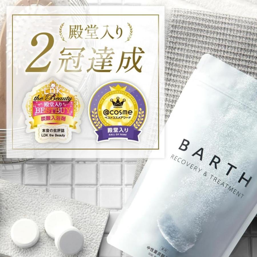 在庫有・即納】薬用 BARTH バース 中性重炭酸入浴剤 30回分 90錠入