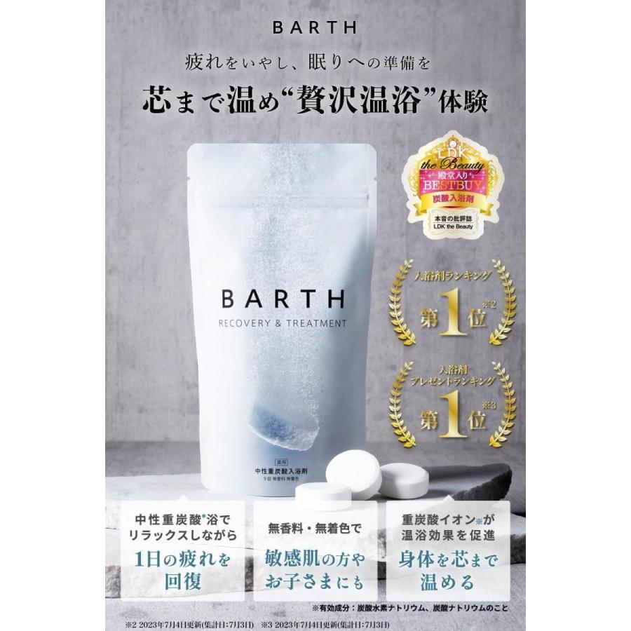 在庫有・即納】薬用 BARTH バース 中性重炭酸入浴剤 30回分 90錠入