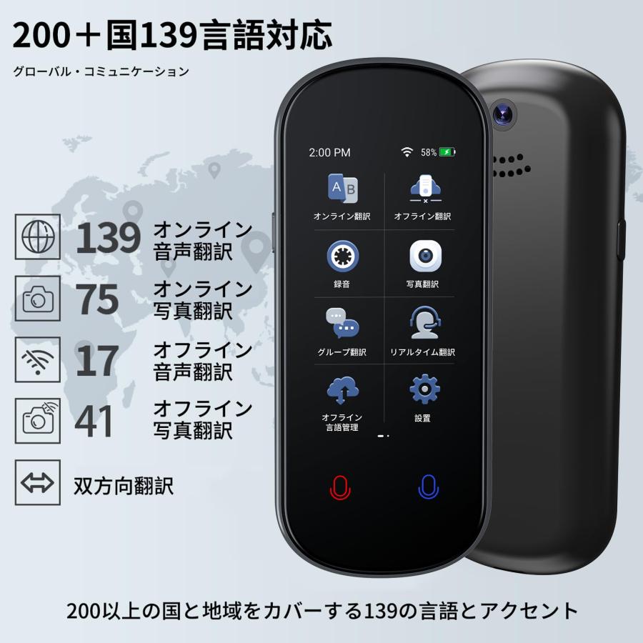 Z2 翻訳機 139言語対応 200の国と地域に対応 【SIM不要/追加料金不要