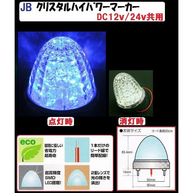 日本ボデーパーツ工業 トラック 用品 パーツ JB 激光LED