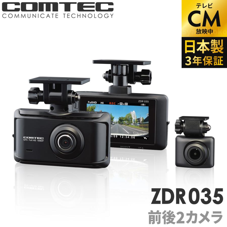 コムテック（Comtec） TVCM放映中 ドライブレコーダー ZDR035 前後2