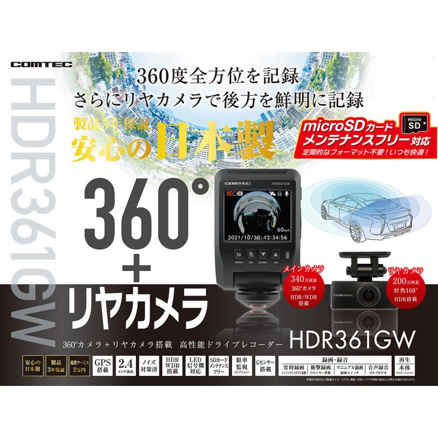コムテック（Comtec） ドライブレコーダー HDR361GW 日本製 3年保証