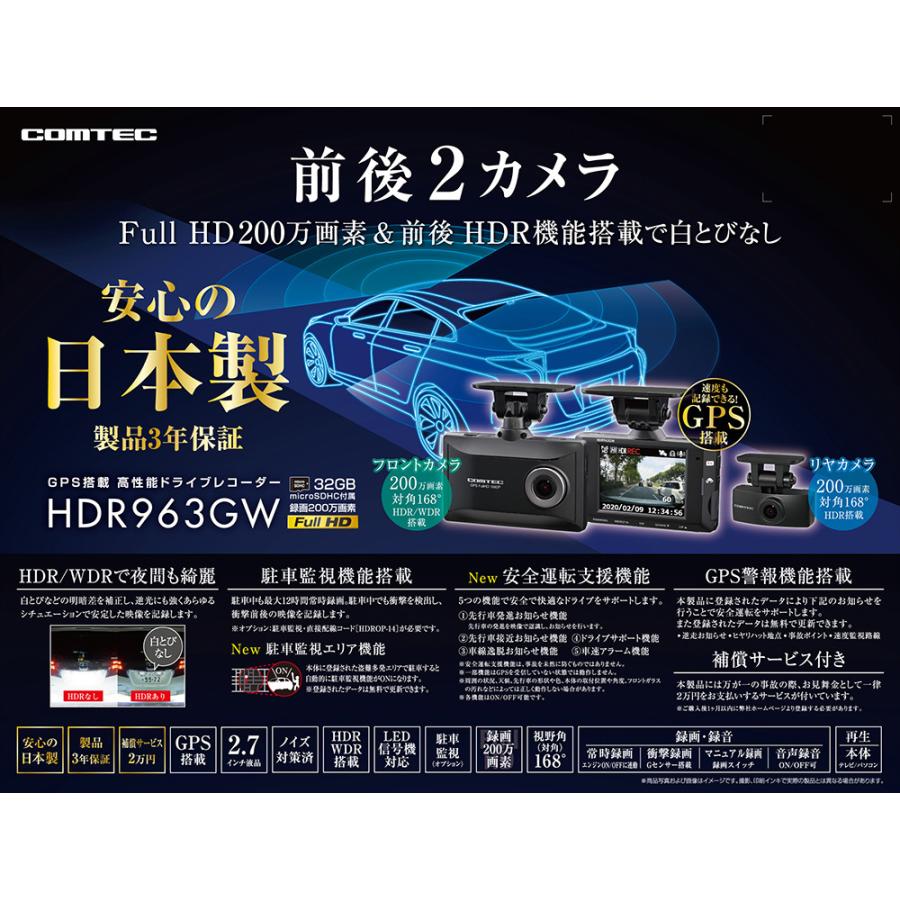 コムテック（Comtec） ドライブレコーダー HDR963GW 前後2カメラ 前後