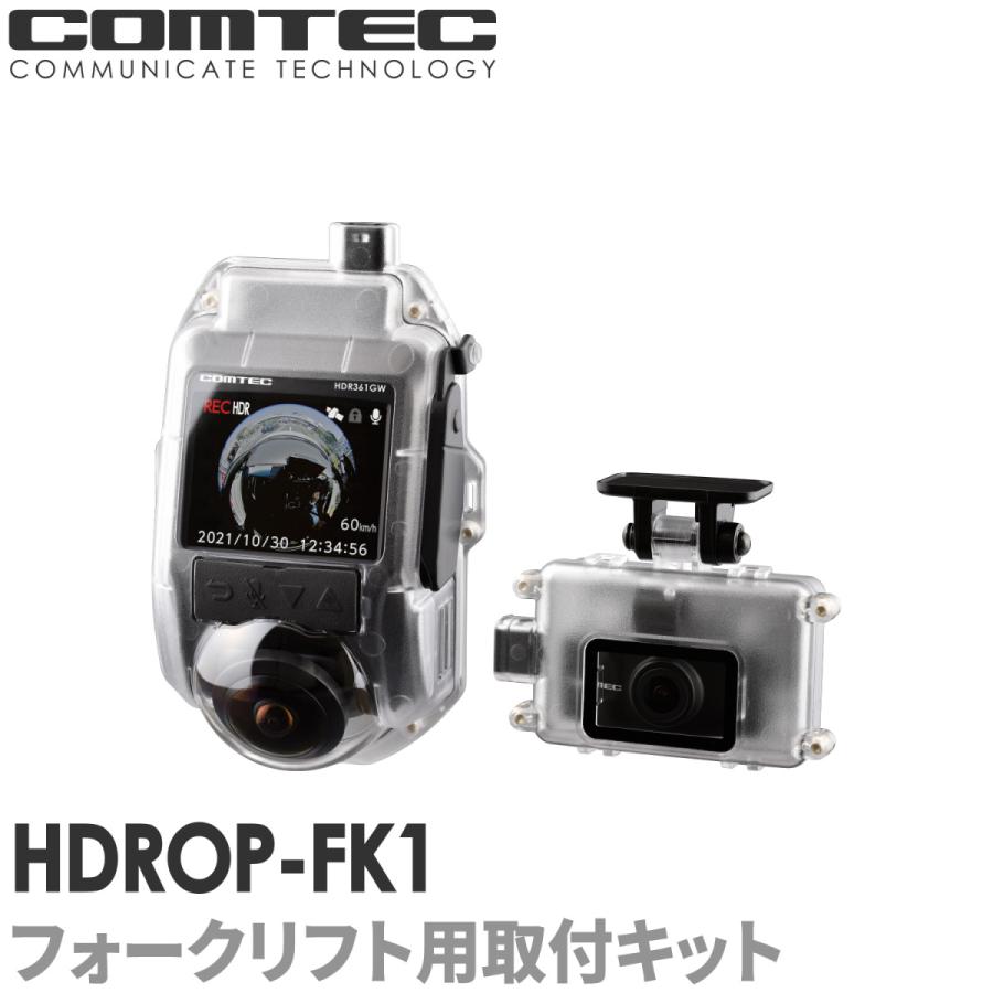 コムテック（Comtec） ドライブレコーダー HDR360GW HDR361GW専用